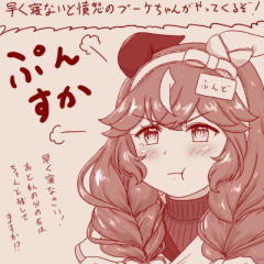 【ウマ娘】これは憤怒のブーケちゃん（ぷんすか）