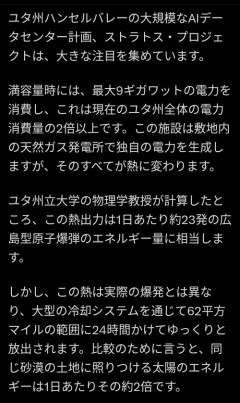 【ひぇ】最新のAIデータセンター、一日に広島原爆21発分の熱量を放出www🫠