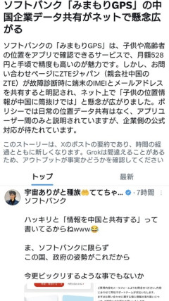 あくまでも疑惑…ソフトバンク『みまもりGPS』、中国企業にデータを垂れ流している疑惑  [5/18]