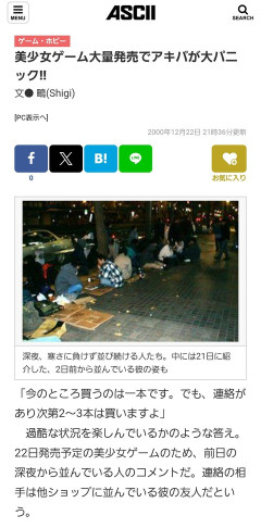 【速報】深夜にゲームを買い求める客による500人以上が並ぶ異常事態 （※画像あり）