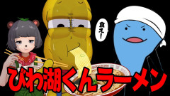 【久しぶり!!】びわ湖くんが地元の友達とラーメン作り(滋賀通の3人!)!?滋賀のゆるキャラ界を揺るがす衝撃のクッキング!ぽんぽこ ピーナッツくん びわ湖くん