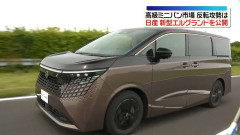 日産、新型「エルグランド」を公開　16年ぶりフルモデルチェンジ　経営再建の行方占う1台
