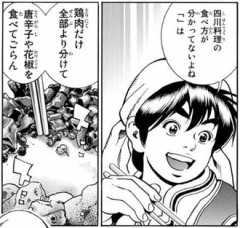 【中華一番】豆知識