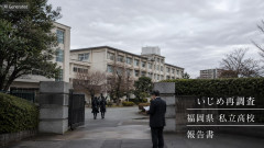 【悲報】性的いじめで高校生が自殺した事件、新たに顧問の教師の関与が発覚