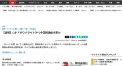 【悲報】ロシア、中国関連船を攻撃
