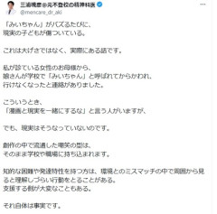【悲報】精神科医「学校で『みいちゃん』扱いされて不登校になる子供がいる」