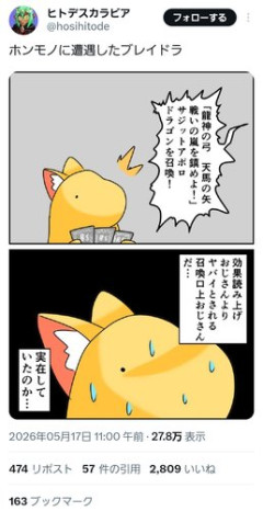 【悲報】カードゲームオタクさん、モンスター召還時に大声で格好いい詠唱をしてしまう