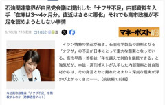 石油業界「ナフサ在庫は3カ月。直近はさらに悪化」高市総理「問題なし」