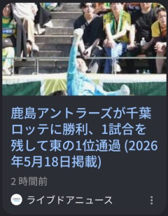 ◆悲報◆千葉ロッテさん、鹿島アントラーズに敗戦🤔