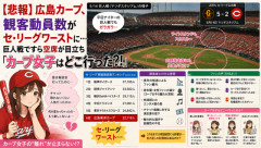 【悲報】広島カープ、観客動員数がセ・リーグワーストに…巨人戦ですら空席が目立ち「カープ女子はどこ行った？」