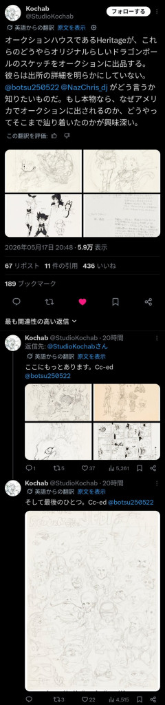 【悲報】鳥山明の原画らしきもの、海外オークションに出品される。これ本物か？