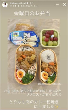 【悲報】元モー娘・飯田圭織さん、カレー粉を使ったリクエスト弁当を公開した結果ｗｗｗｗｗｗｗｗｗｗ