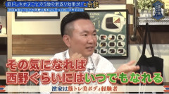 かまいたち濱家｢昔鍛えてたからお前レベルのマッチョくらいならなれる｣ コロチキ西野｢じゃあなんでやらないんすかw｣