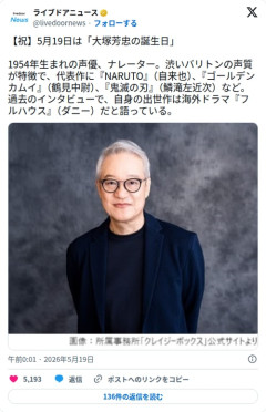 【朗報】大塚芳忠さん、誕生日を祝われるも「この役もお前だったのか」が止まらなくなってしまう
