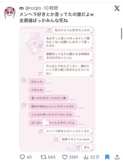 【悲報】メンヘラ女子、振られて発狂するｗｗｗｗ