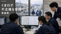 【悲報】青森県の「くまログ」オモチャにされる 「目撃頭数300」「ヒグマが線路上で乱闘」「熊が隊列を作って行進」