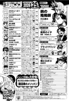 【悲報】ジャンプさん、史上最悪レベルにつまらない