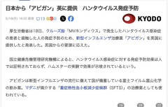 【朗報】ハンタウイルス予防にアビガンが有効と判明　日本政府、英国にアビガンを提供