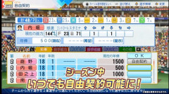 【朗報】パワプロ新作、不祥事退団再現ができる