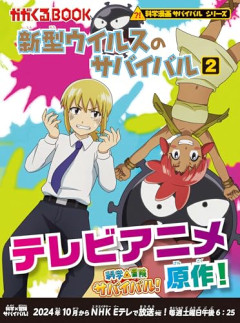 【悲報】人類、「ウイルス」にロックオンされてしまうｗｗｗｗ