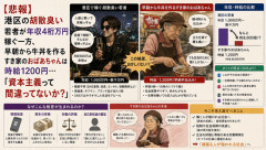 【悲報】港区の胡散臭い若者が年収4桁万円稼ぐ一方、早朝から牛丼を作るすき家のおばあちゃんは時給1200円…「資本主義って間違ってないか？」