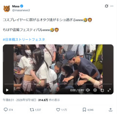 【悲報】コスプレイヤーに群がるオタク、キショ過ぎて炎上するｗｗｗｗ