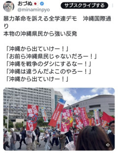 パヨクによる暴力革命を訴えるデモ@沖縄。住民から強い反発「お前ら沖縄県民じゃないだろー！」