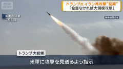 トランプ米大統領「明日はイラン攻撃しない」…脅し通じず、にじむ焦り！