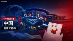 【速報】中国「TPPね。日本が全然頼りにならなくて話まとまらないからうちがまとめたる」 →各国を無断で招待