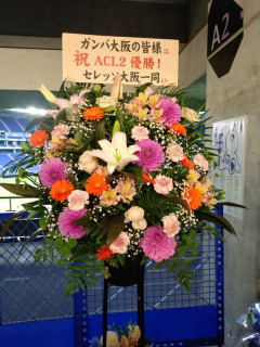 ◆朗報？◆宿敵セレッソ大阪からガンバ大阪にACL2優勝お祝いの花輪が届く