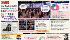 【悲報】にじさんじフェスに行った旧オタクさん、会場が“キラキラ女子だらけ”で絶望「我々の場所はどこですか？」