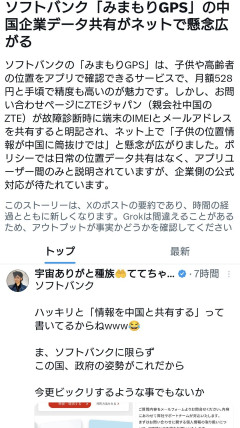 ソフトバンクの「みまもりGPS」、中国企業にデータを垂れ流している疑惑が浮上