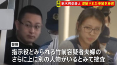 【速報】栃木強盗殺人事件 、指示役の男と妻の顔面公開