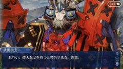 【FGO】「信玄入道のせがれは強かったけど、親父贔屓の家臣と信頼築けなかったのが不運じゃよね。まあ最大の不運はワシと同じ時代に生まれたことじゃけど」