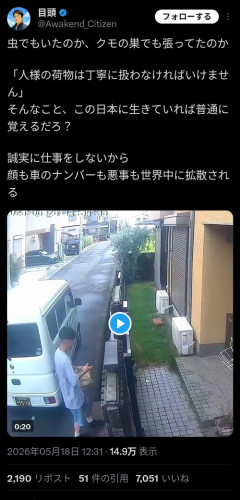 【悲報】配達員、クモの巣にビビり散らかしてとんでもない行動に出るｗｗｗｗ