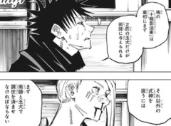 【呪術廻戦】正攻法で摩虎羅調伏するの無理だよね