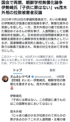 れいわ伊勢崎氏「朝鮮学校の無償化を！子供に罪はない！」　茂木外相「横田めぐみさんは？」