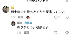 【画像】栃木強殺少年の友達「何十年でも待つから反省してこい」強殺犯「ありがとう！頑張るよ」