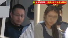 栃木県で発生した強盗殺人事件、ついに“指示役”20代夫婦の顔が公開される