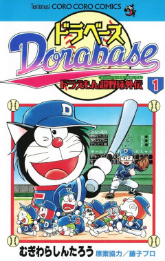 ドラベース、なぜアニメ化されなかったのか分からない