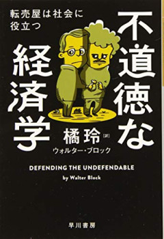【疑問】子供「転売の何が悪いの？」←どう説明する？