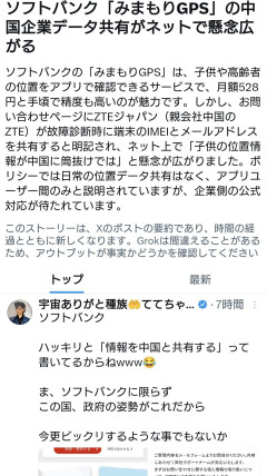【速報】ソフトバンク『みまもりGPS』、中国企業にデータを垂れ流している疑惑