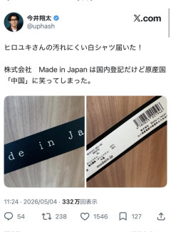 ひろゆき「おいらのMADE IN JAPAN Tシャツが中国製って騒いでるけど日本でやってくれる所ないんよ！」→いっぱいあった模様ｗｗｗ