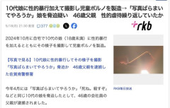 【佐賀】46歳父親、10代の娘に性的暴行して撮影、「写真ばらまいてやろうか」と脅迫して逮捕