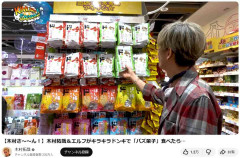 木村拓哉「家族で好きなやつがいる」...動画で明かしたドンキPB「カリカリ梅」が注目　販売個数25％増