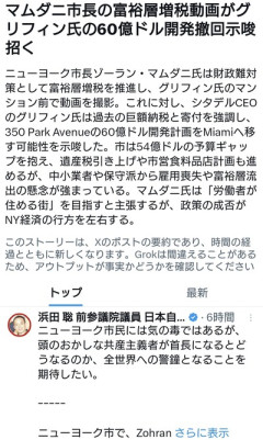 NY市長マムダニ氏、億万長者グリフィン氏宅前で「増税宣言」→60億ドル開発撤回示唆招く