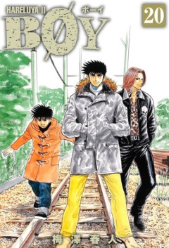 【朗報】少年ジャンプの人気漫画「BOY」、全巻100円セールを開催中ｗｗｗｗ