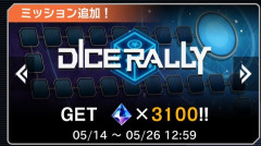 【遊戯王マスターデュエル】「ダイスラリー～2026 MAY～」追加ミッション解放！