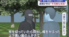 【画像】闇バイト強盗のクソガキ、犯行前に奇行が目撃されていたｗｗｗｗｗ