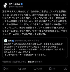 【悲報】FF15のファンさん、発売日に買う行為に疑問を持ってしまう
